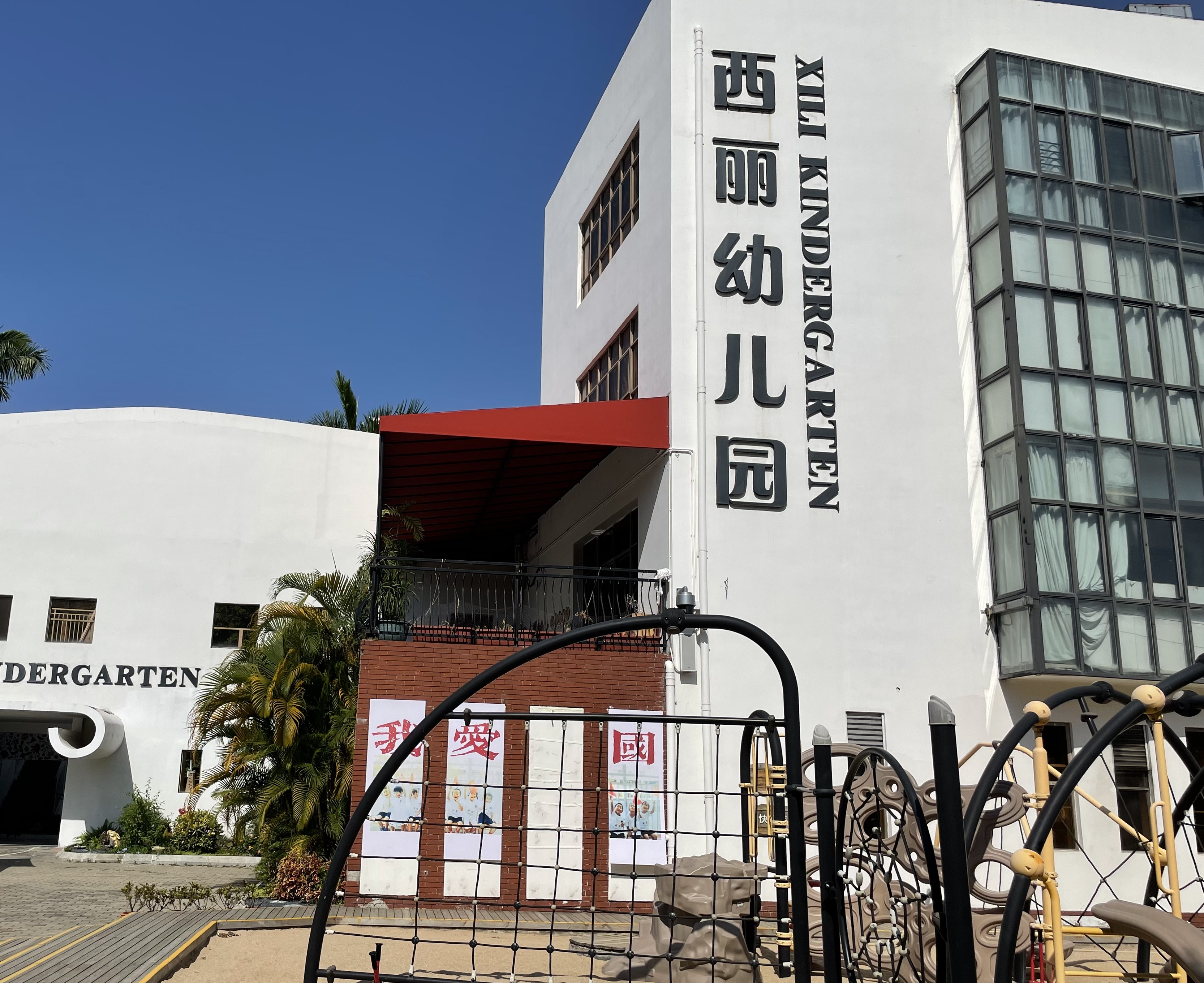 深圳市西麗幼兒園走廊地面防滑處理